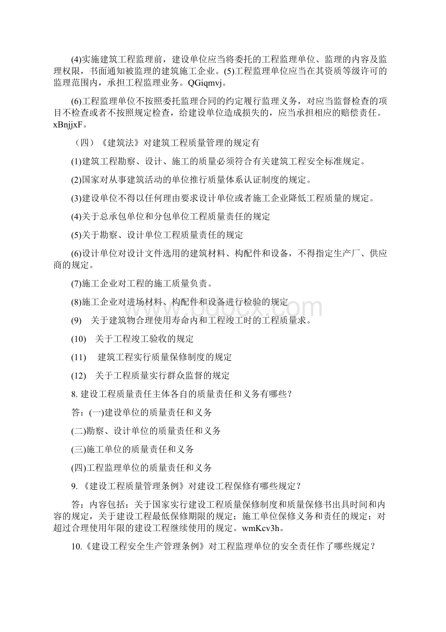 建设工程监理概论课后习题答案.docx_第3页