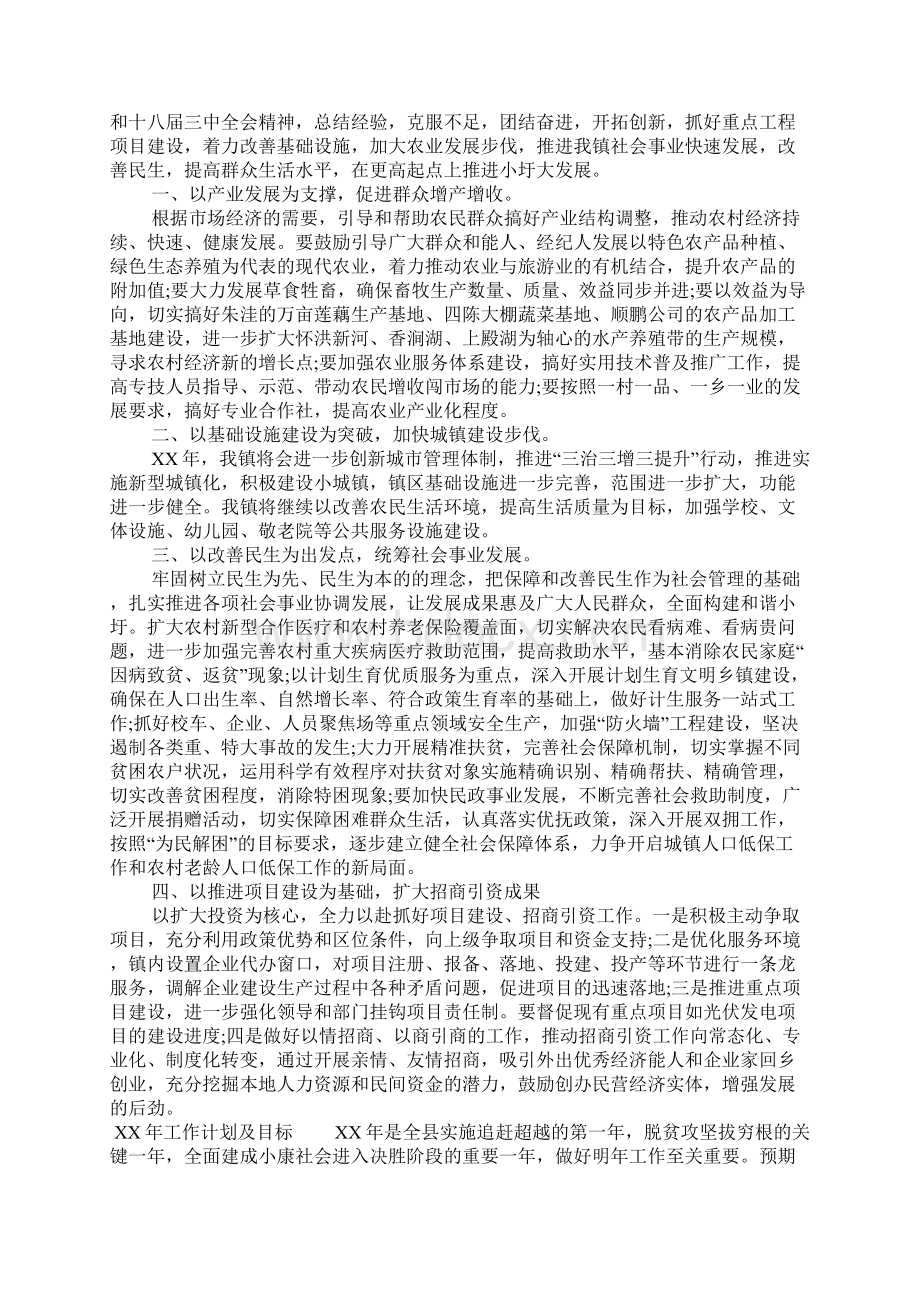 XX年工作计划及目标Word格式.docx_第2页