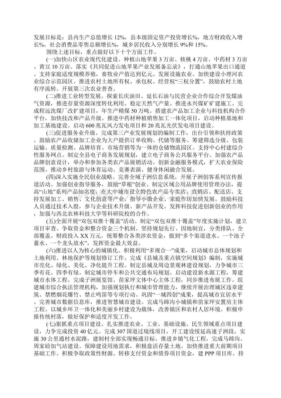 XX年工作计划及目标Word格式.docx_第3页