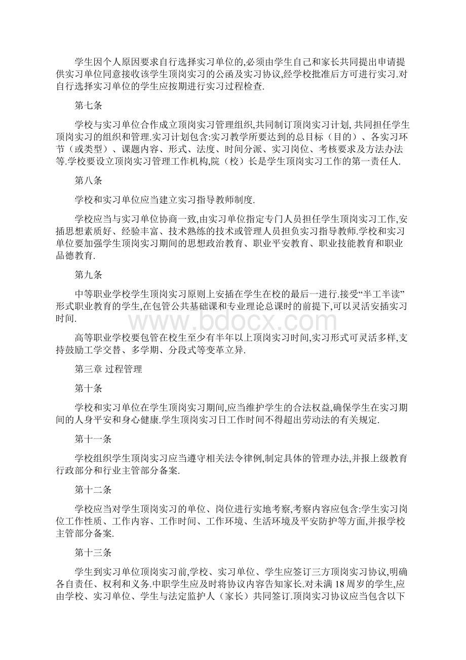 教育部职业院校学生顶岗实习管理规定之欧阳美创编.docx_第2页