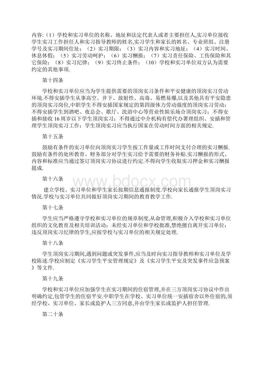 教育部职业院校学生顶岗实习管理规定之欧阳美创编.docx_第3页