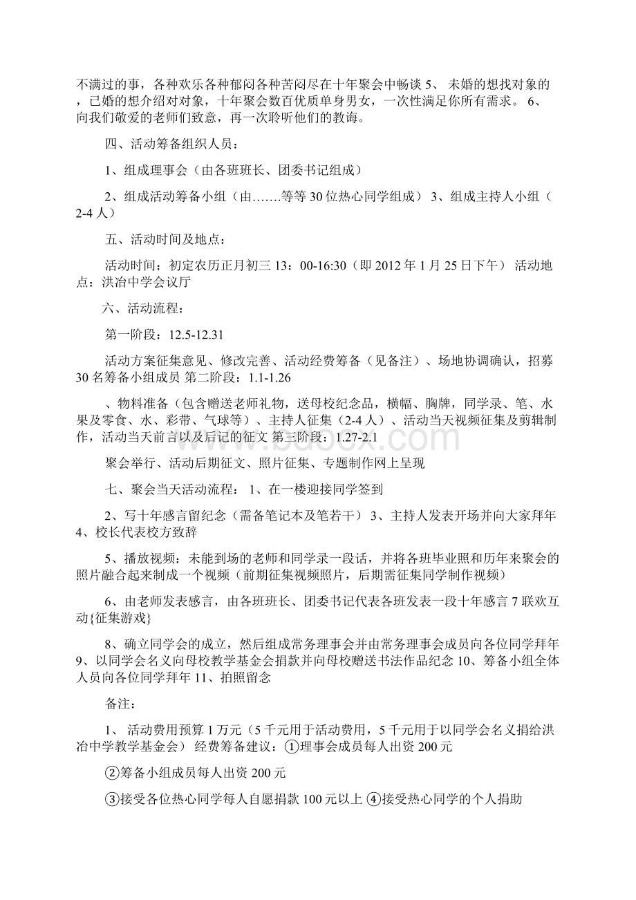 十年同学聚会主题.docx_第2页