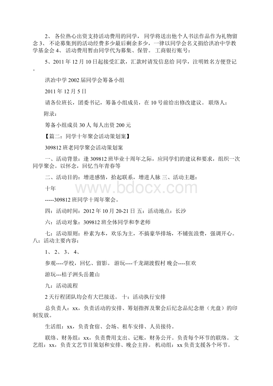 十年同学聚会主题.docx_第3页