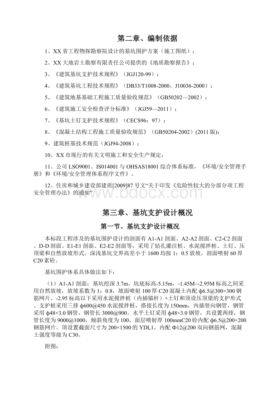 深基坑专项施工方案书工程施工方案.docx_第2页