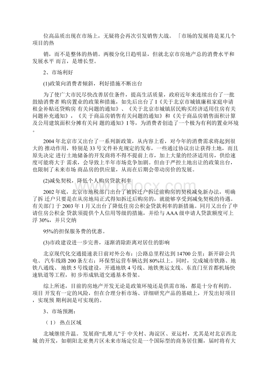 北京奥林匹克项目策划书Word文档格式.docx_第3页