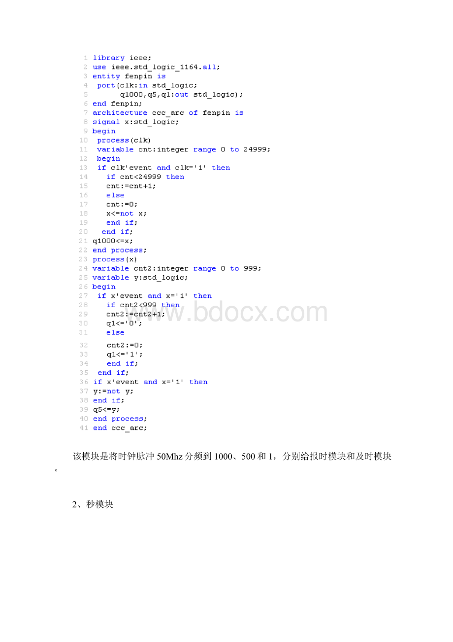 基于eda的数字钟程序设计.docx_第3页