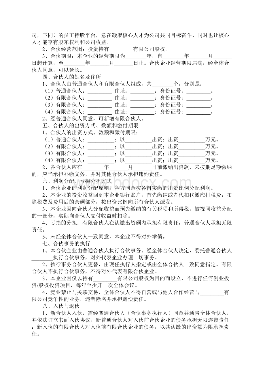 持股平台有限合伙协议模板专业版.docx_第2页