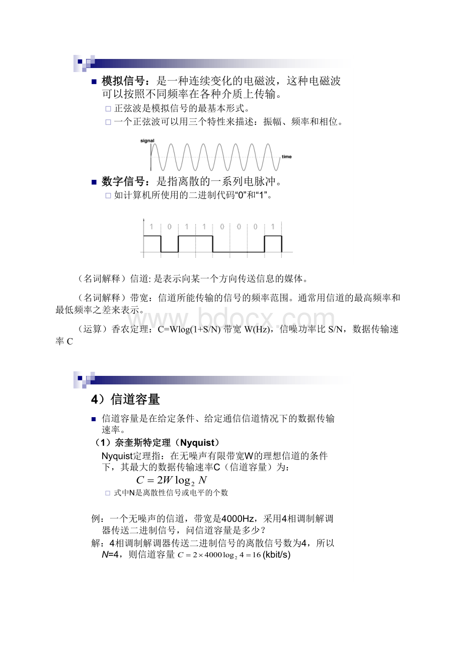 计算机网络重点Word下载.docx_第3页