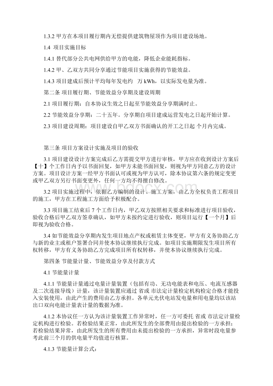 合同能源管理协议模板docWord格式.docx_第3页