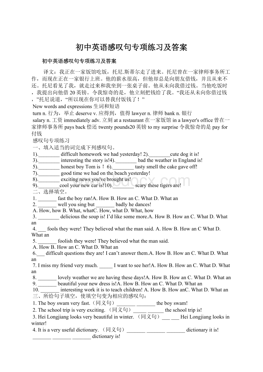 初中英语感叹句专项练习及答案.docx_第1页