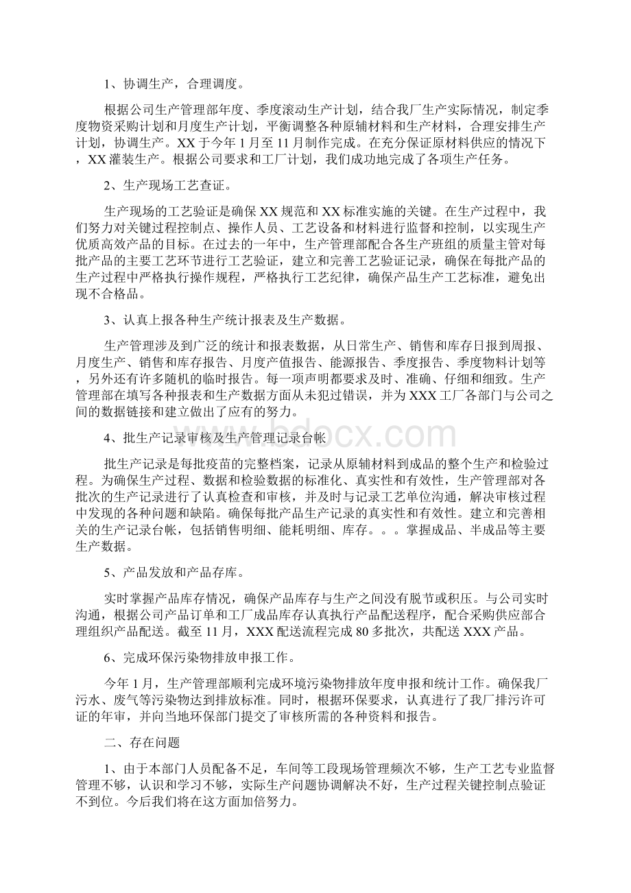 生产副经理工作总结Word文档下载推荐.docx_第3页