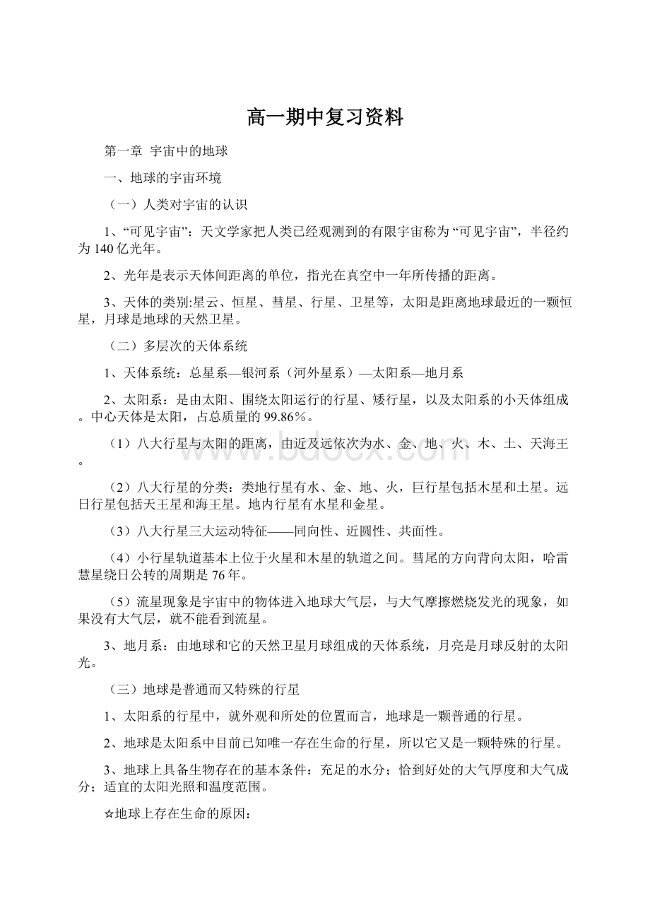 高一期中复习资料Word下载.docx_第1页