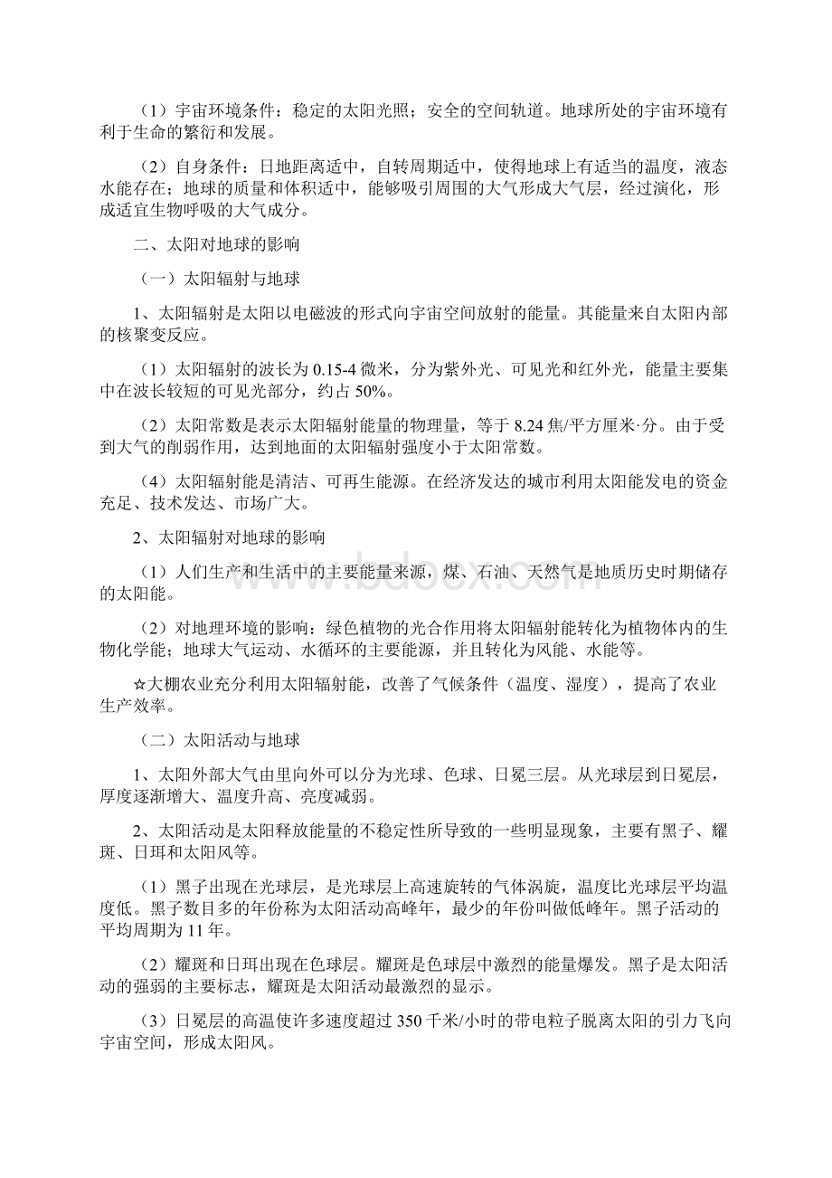 高一期中复习资料Word下载.docx_第2页