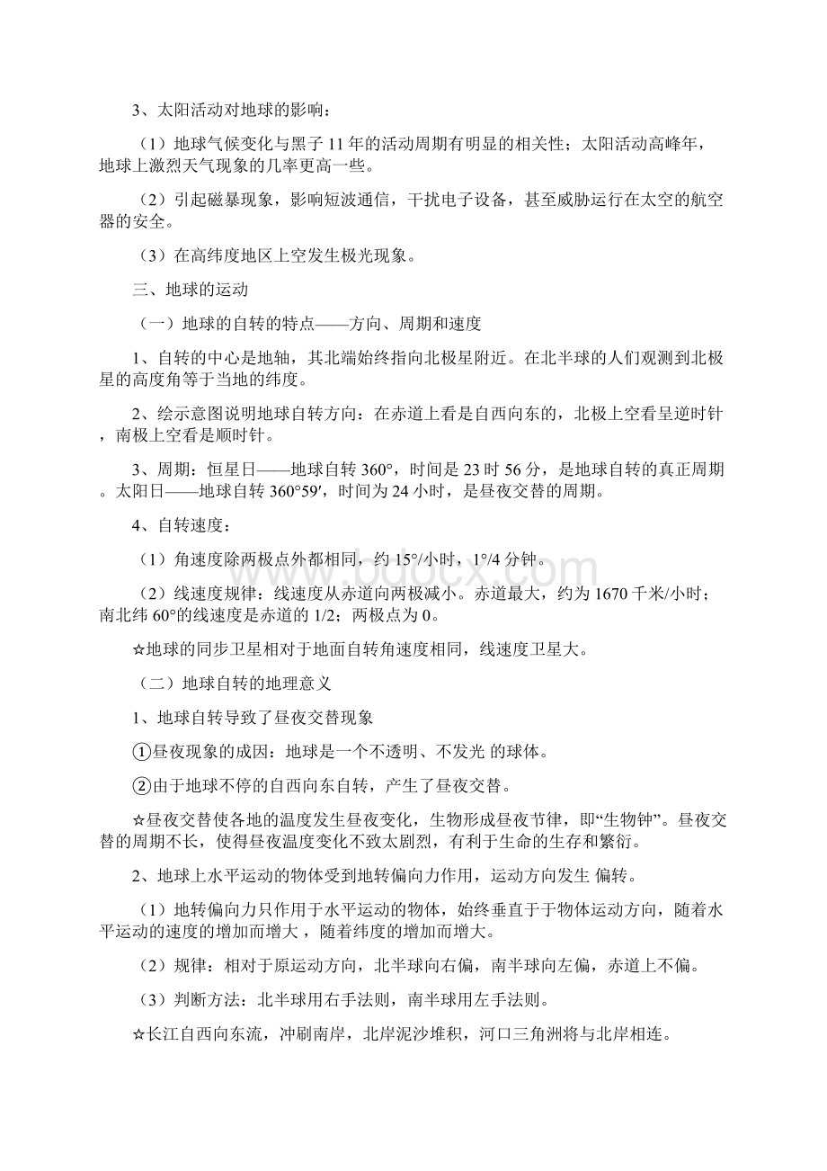 高一期中复习资料Word下载.docx_第3页