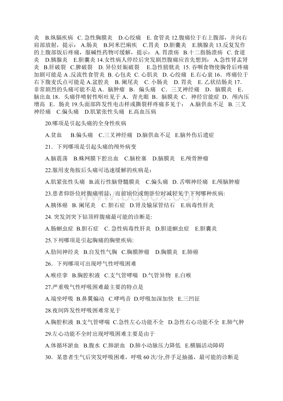 健康评估各章习题集.docx_第3页