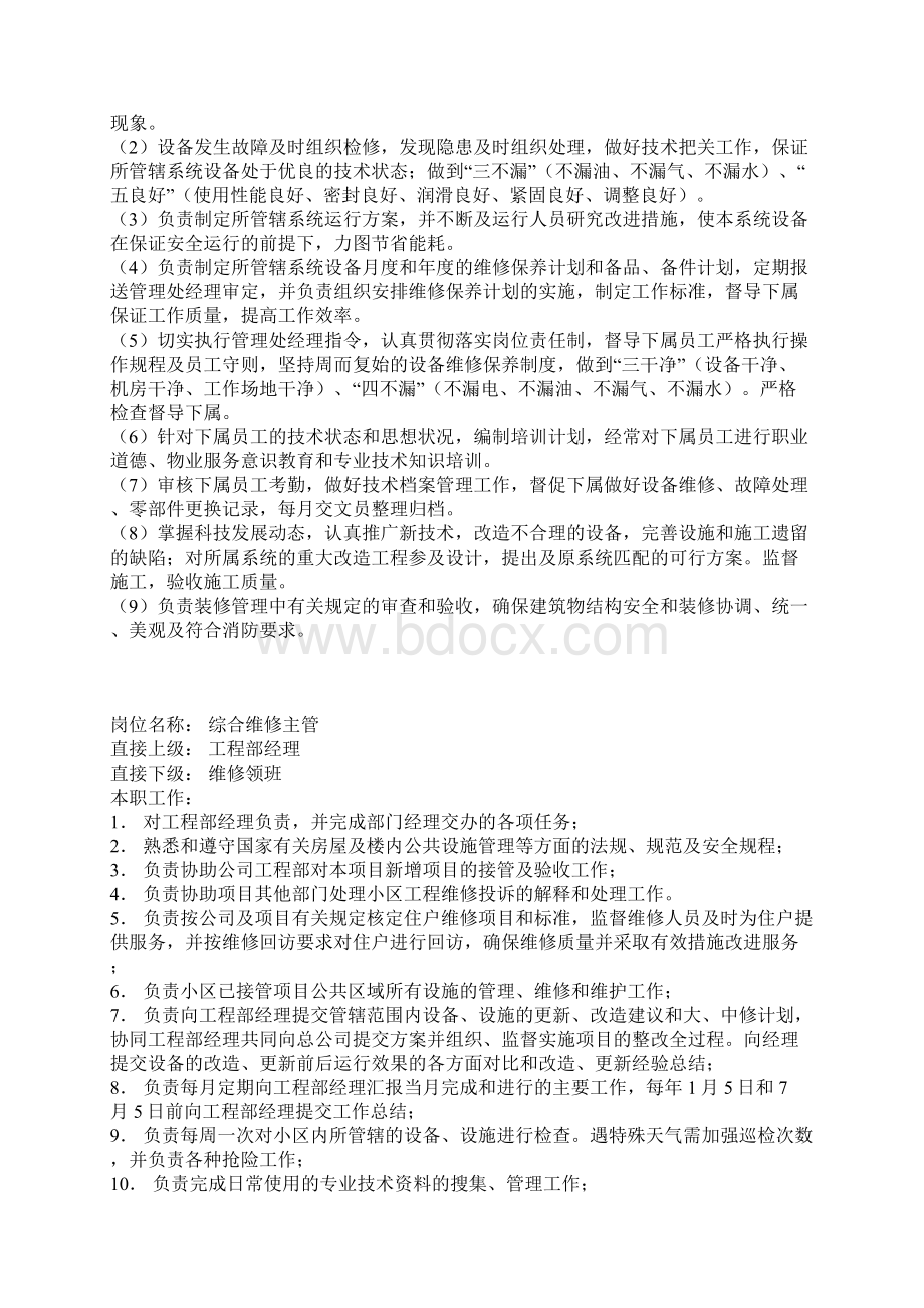 物业管理工程部岗位职责Word文件下载.docx_第2页