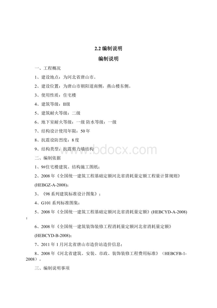 工程造价范文11088185014毕业设计9#住宅楼施工图预算的编制.docx_第3页