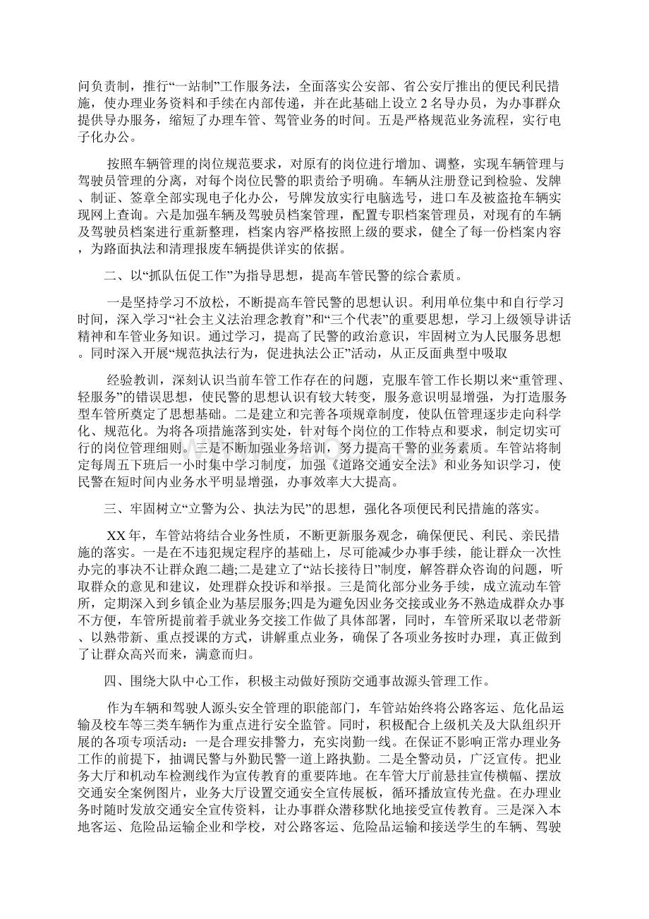 车管所民警的工作计划文档2篇文档格式.docx_第2页