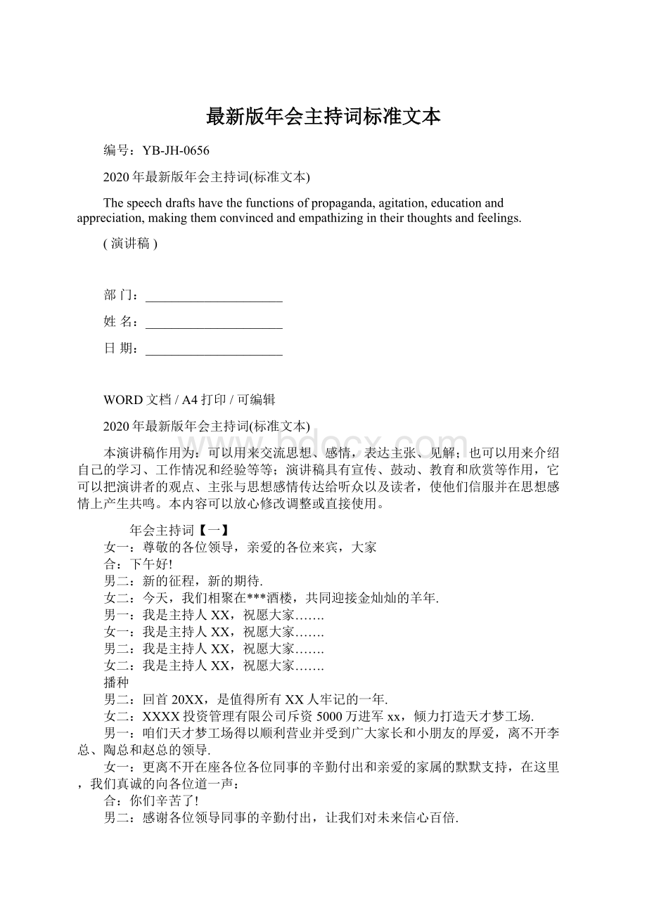 最新版年会主持词标准文本.docx_第1页