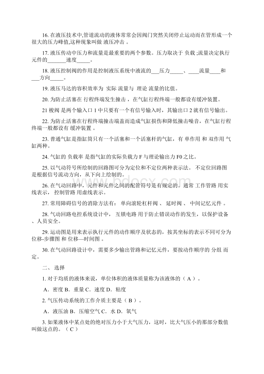 液压与气动技术包括问题详解.docx_第2页