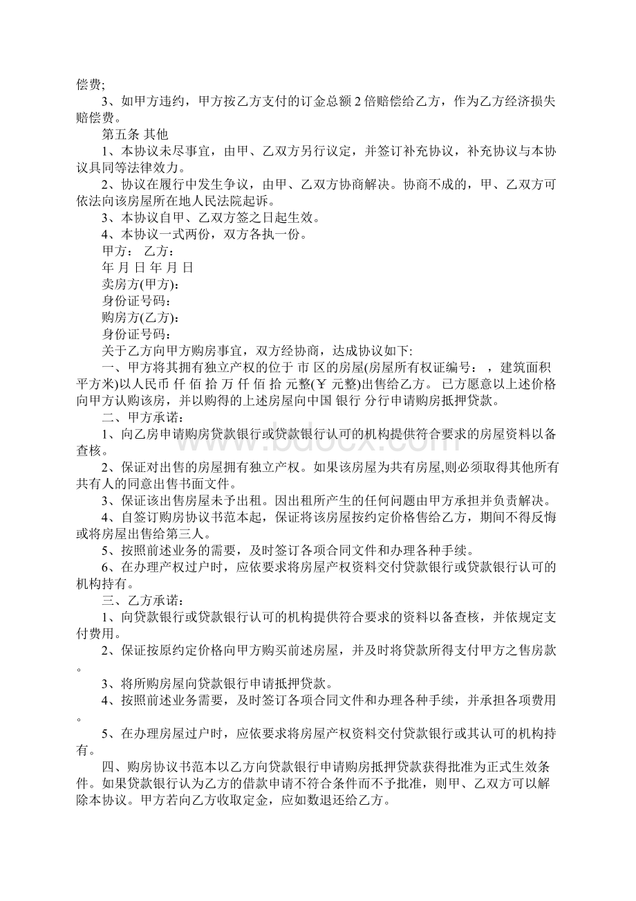 购房协议书4篇.docx_第2页