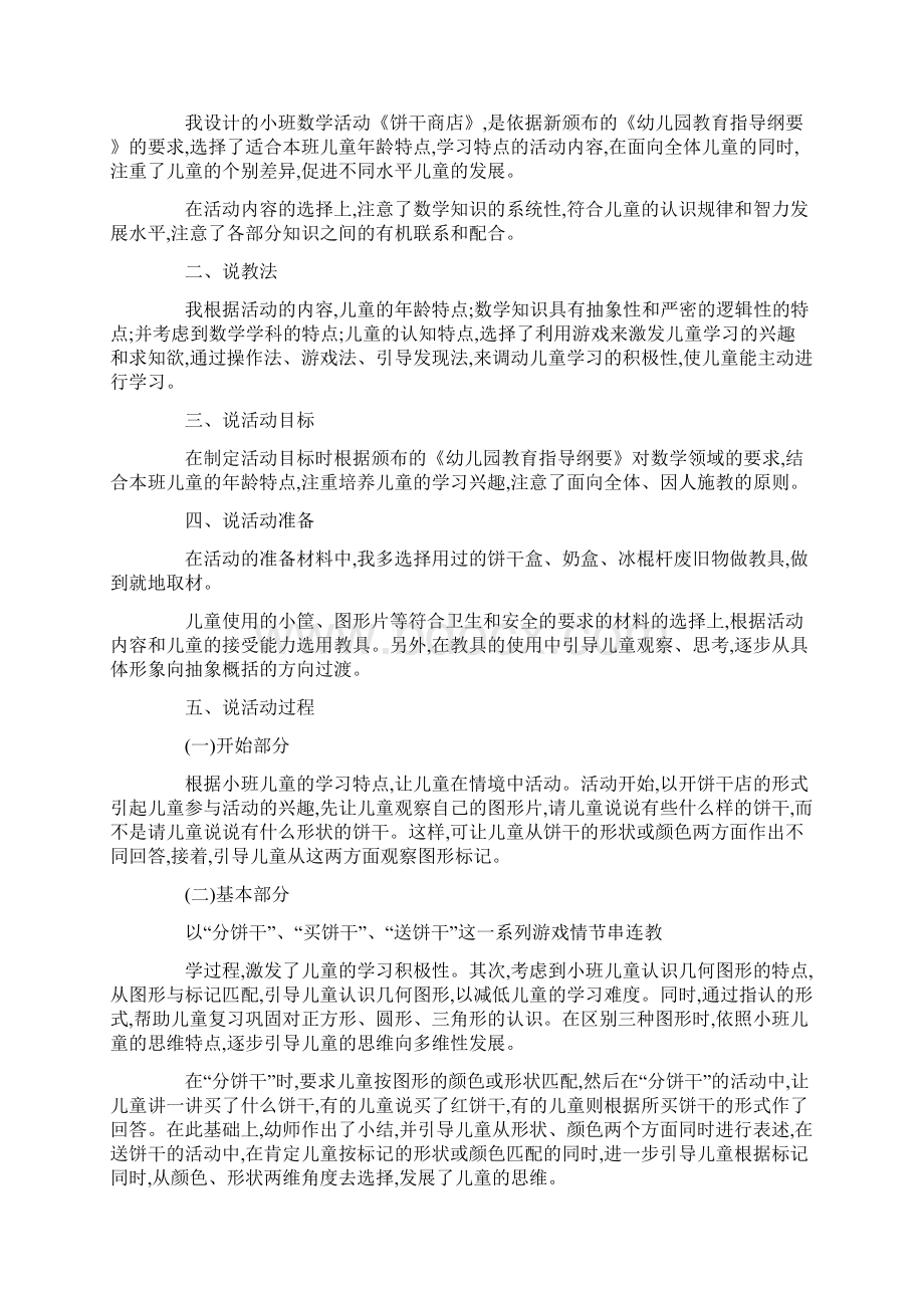 小班数学说课稿合集七篇Word文件下载.docx_第3页