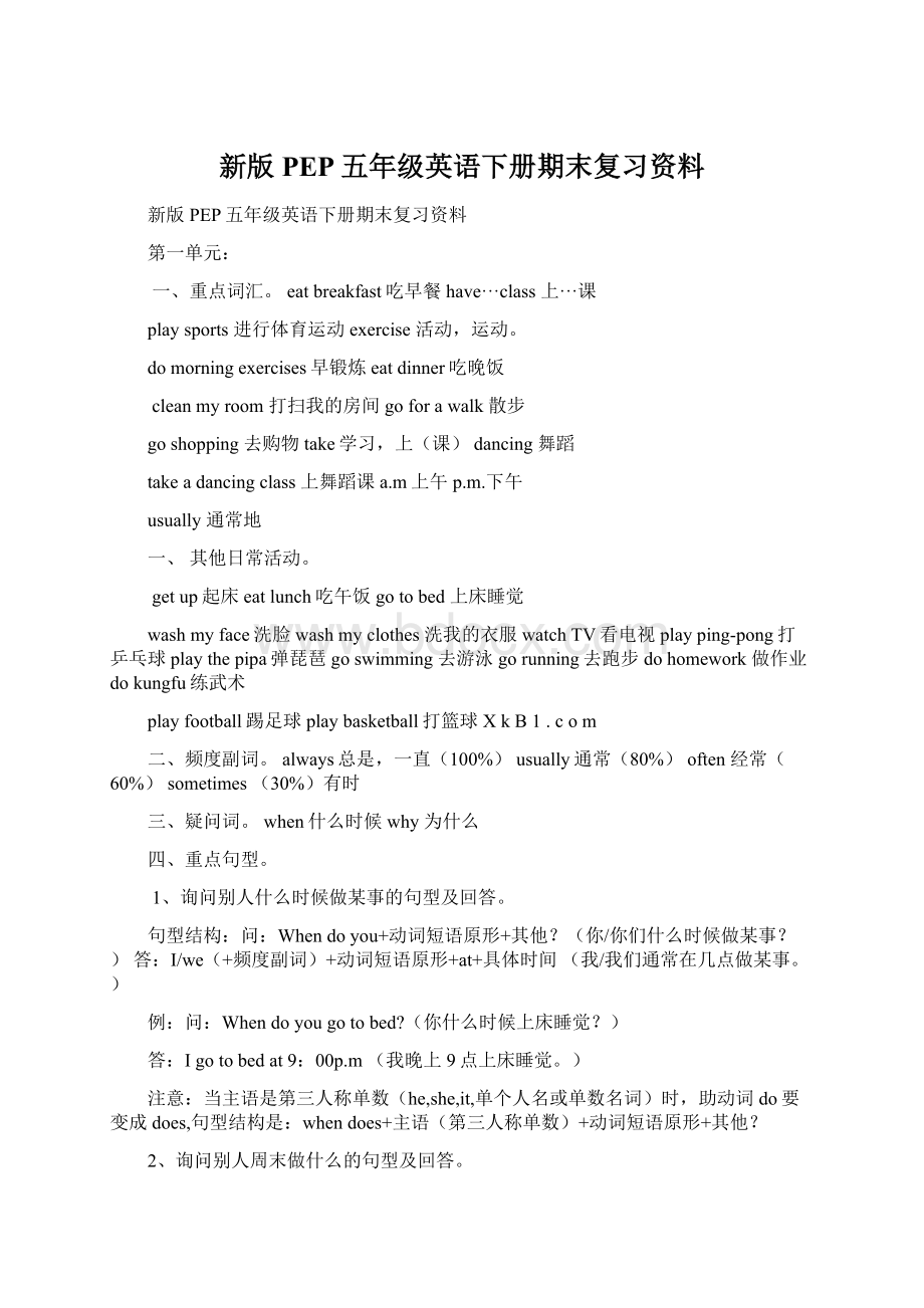 新版PEP五年级英语下册期末复习资料.docx_第1页