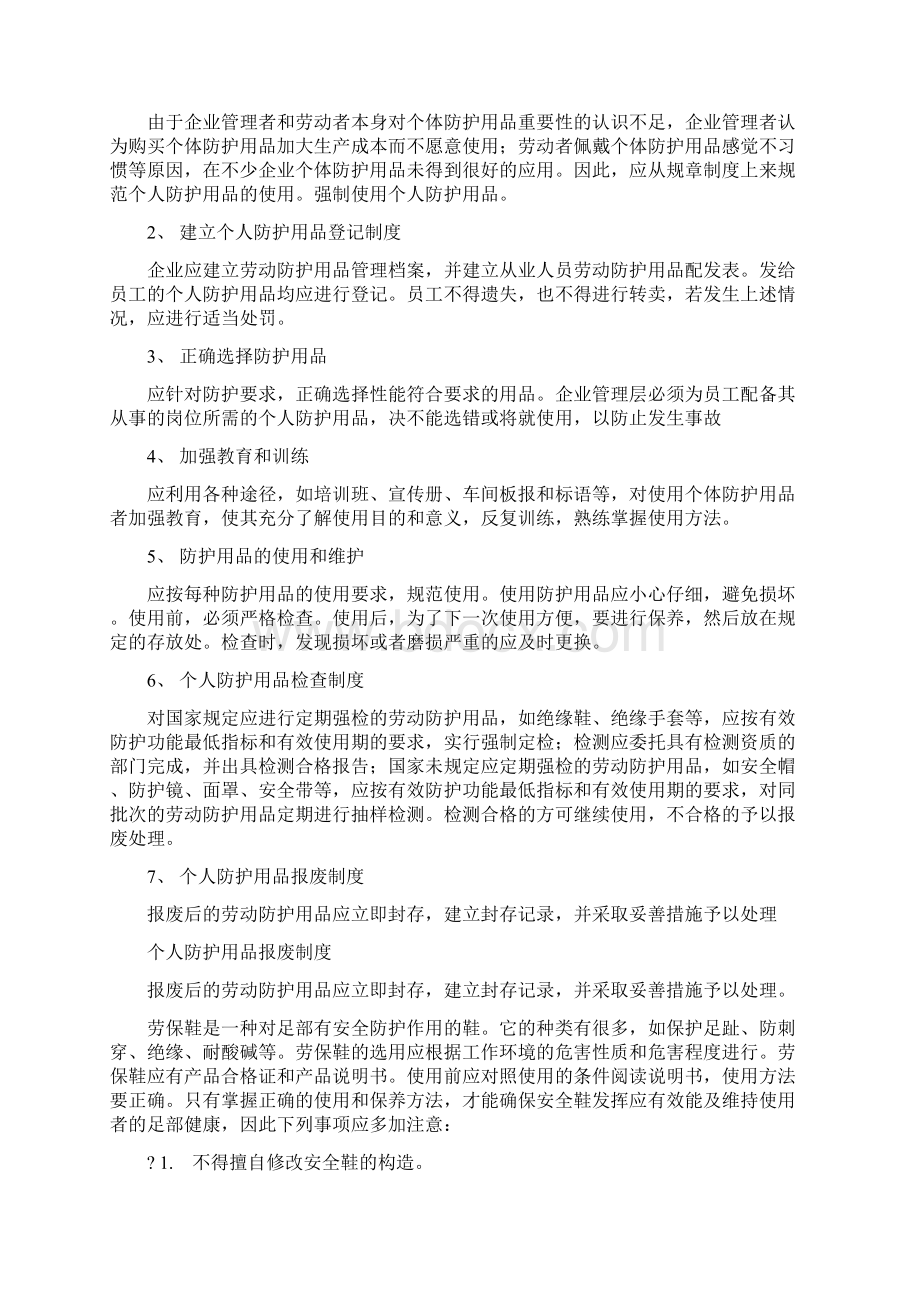 安全设施与个人劳动防护用品的使用和维护.docx_第2页