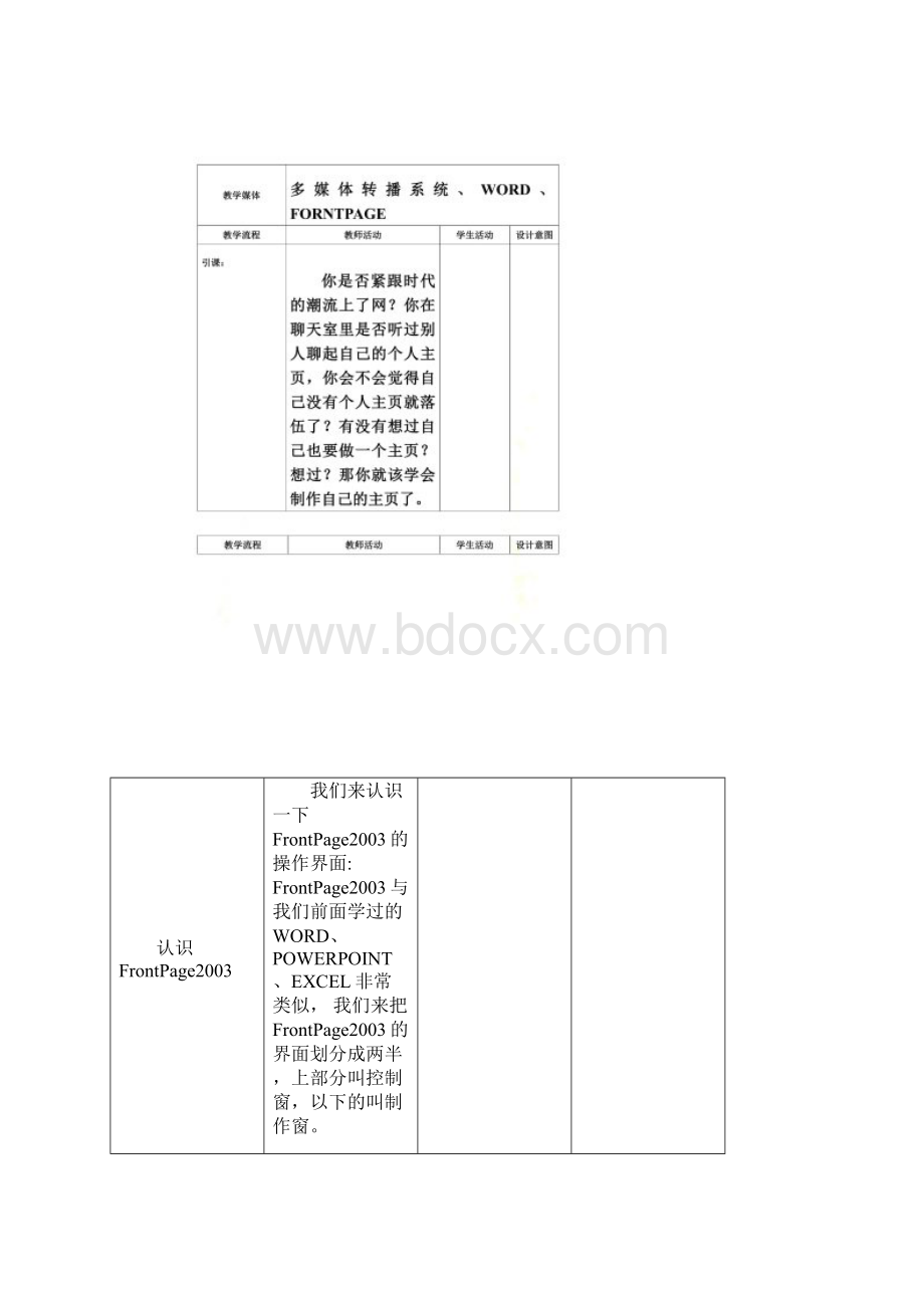 最新青岛版五年级信息技术下册教材doc 42页文档格式.docx_第2页