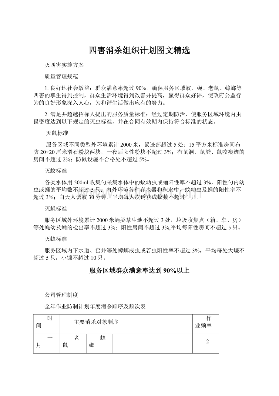 四害消杀组织计划图文精选Word格式文档下载.docx