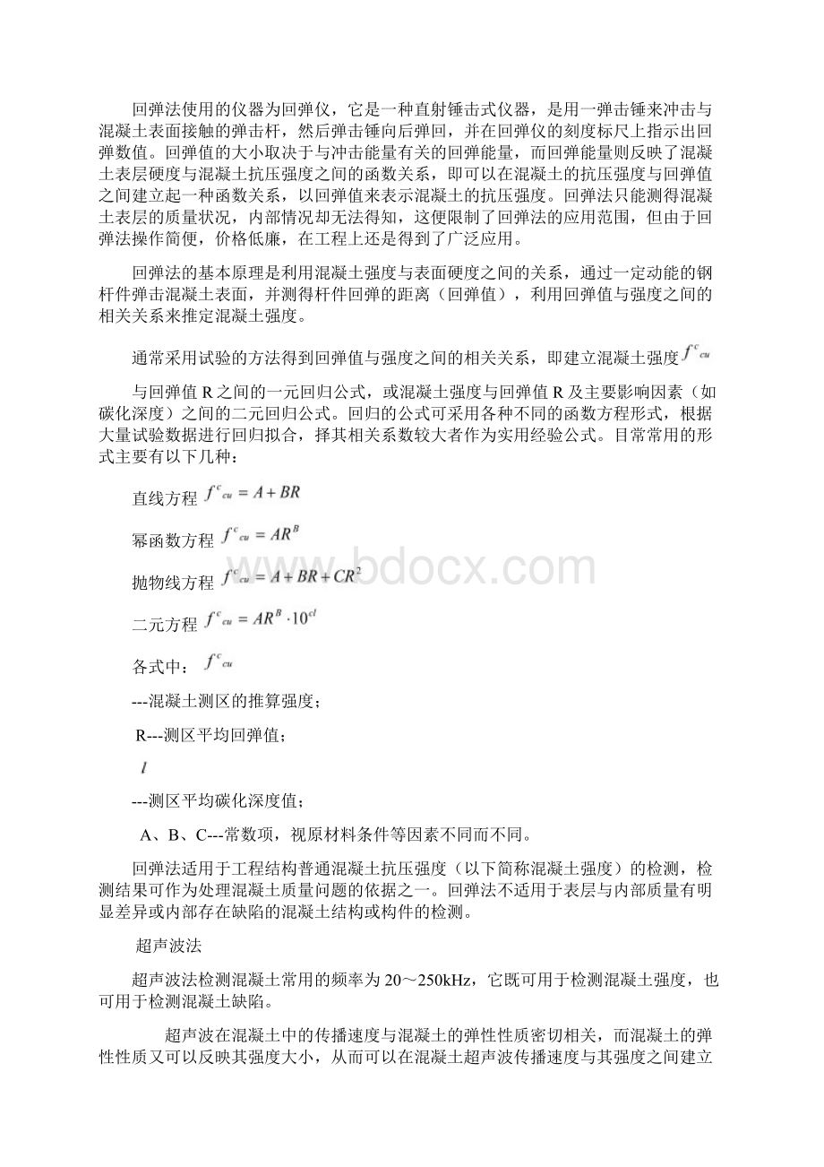 混凝土结构常用无损检测方法.docx_第2页