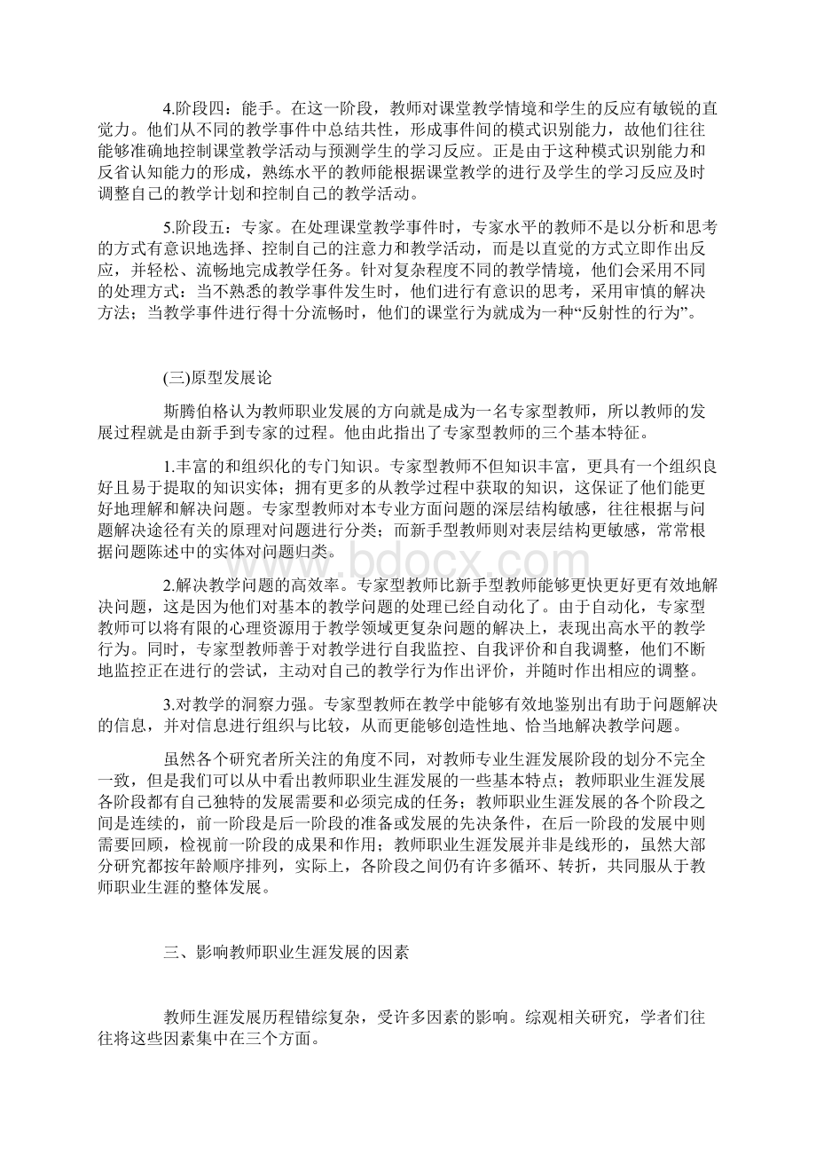 教师职业生涯发展阶段论.docx_第3页