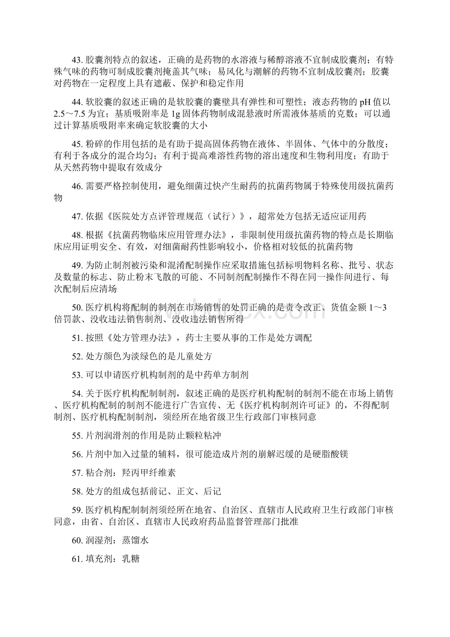 药学中级相关专业知识文档格式.docx_第3页