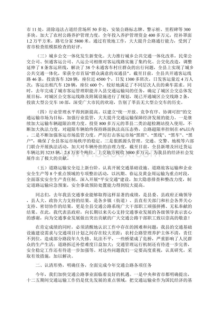 在全县交通公路工作会议上的讲话张宪华终稿1Word格式文档下载.docx_第2页