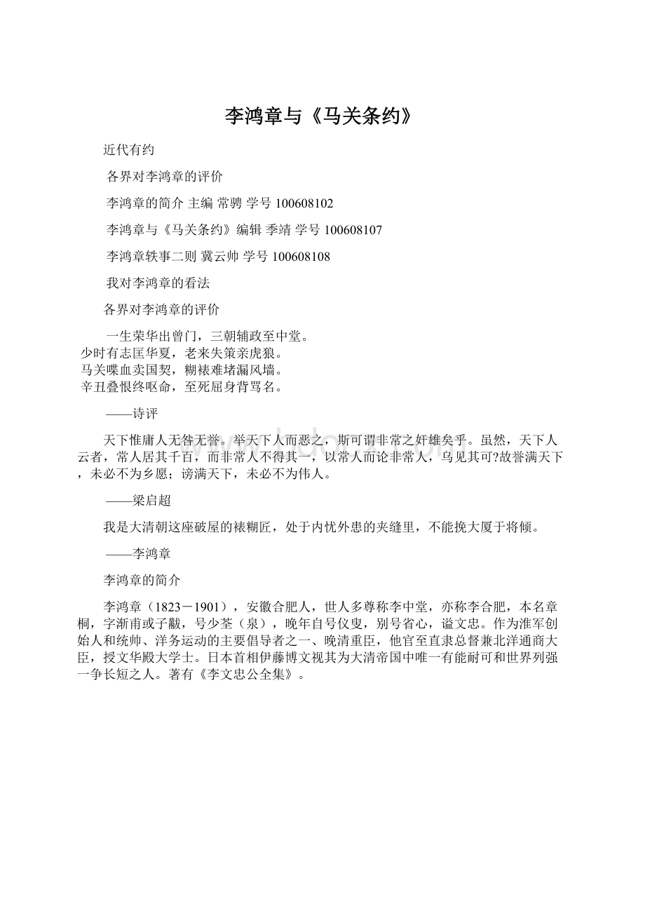 李鸿章与《马关条约》Word格式.docx