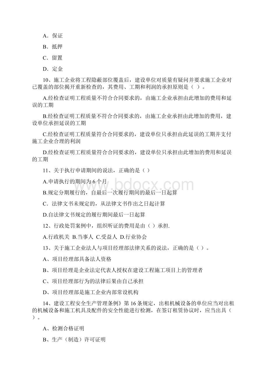 新疆二级建造师《建设工程法规及相关知识》测试题A卷附解析Word文档下载推荐.docx_第3页