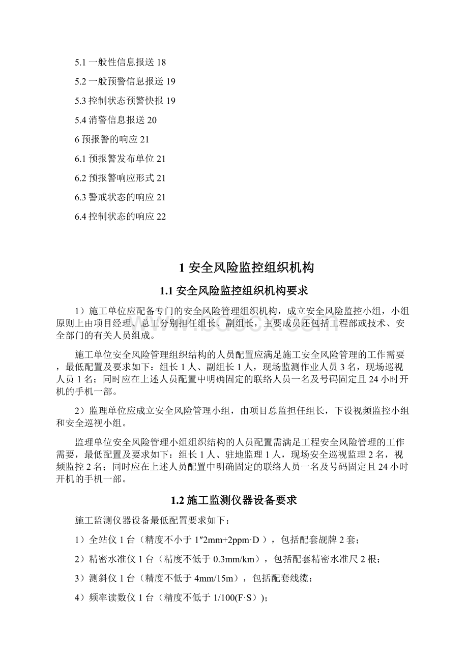 大连地铁2号线大连地铁1号线第三方监测交底施工监理1.docx_第2页