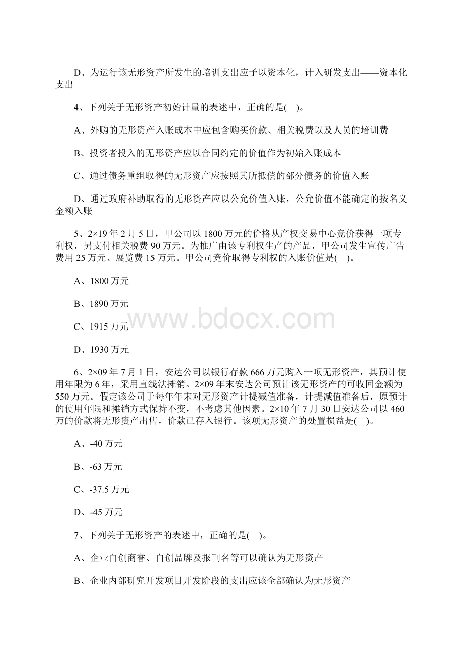 注册会计师考试《会计》练习试题无形资产含答案Word文件下载.docx_第2页