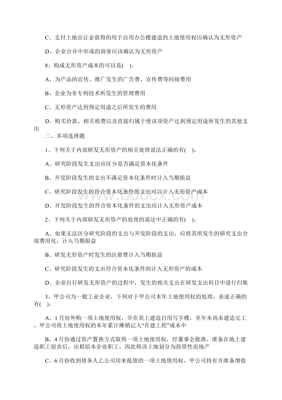 注册会计师考试《会计》练习试题无形资产含答案Word文件下载.docx_第3页