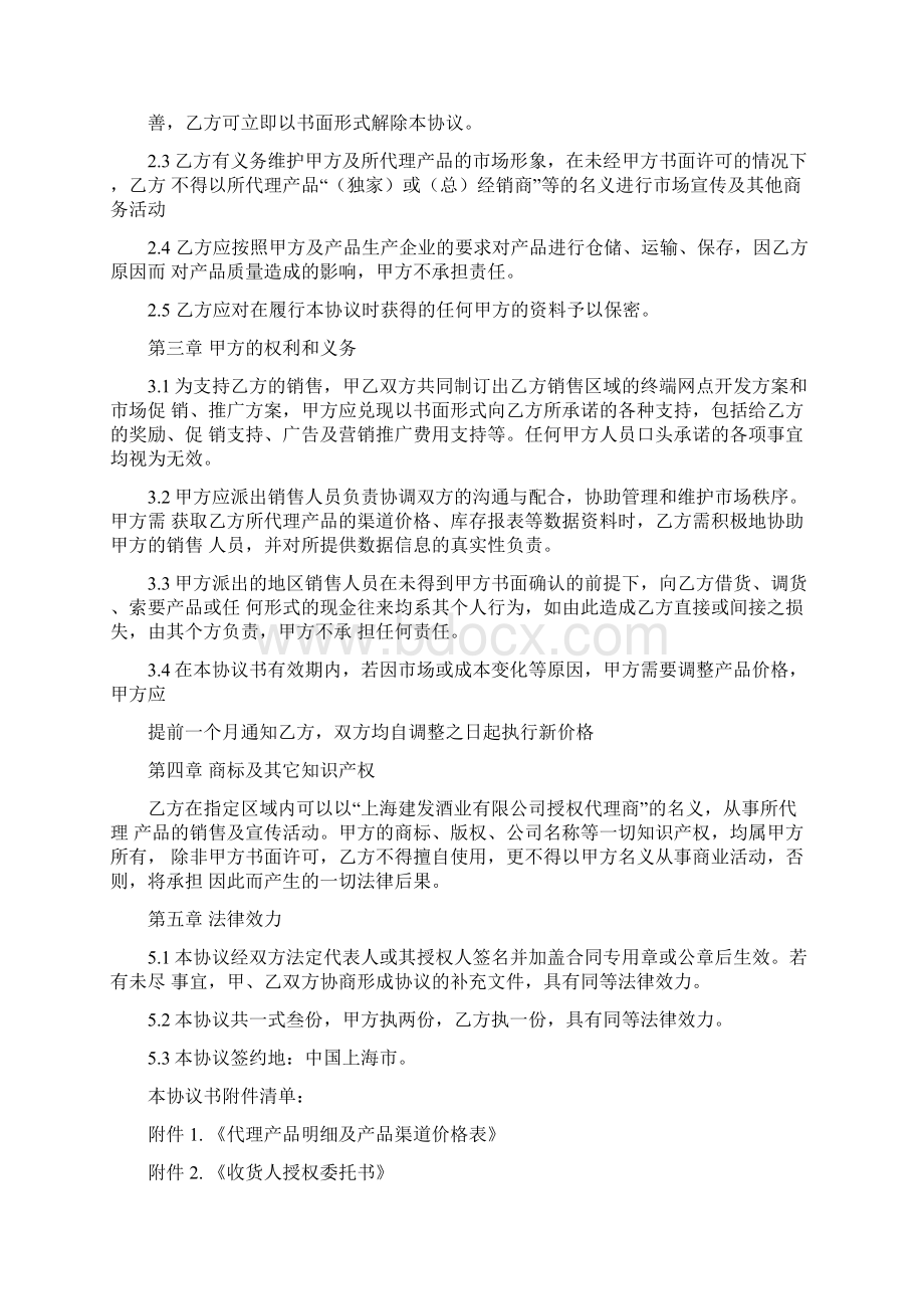 产品代理协议书品牌合作商.docx_第3页