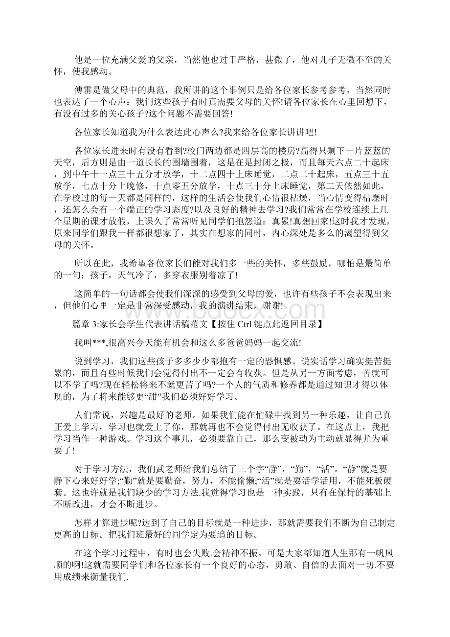 家长会学生代表讲话稿6篇.docx_第3页