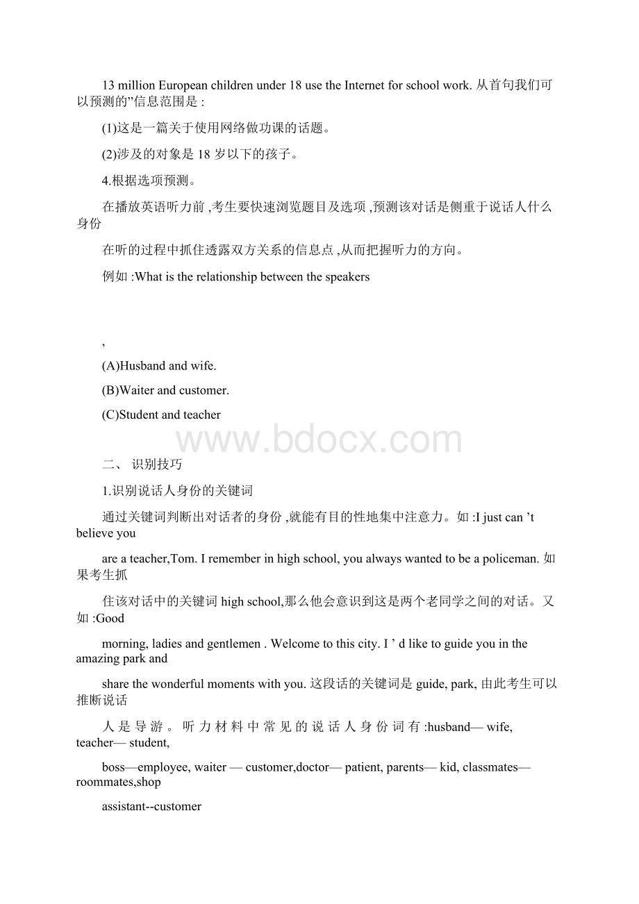 高中高考英语各类题型解题技巧总结模板大全doc.docx_第2页