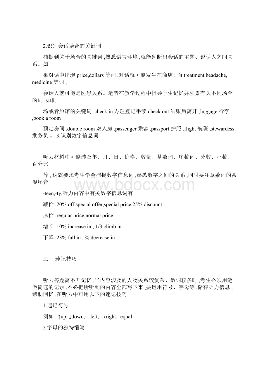 高中高考英语各类题型解题技巧总结模板大全doc.docx_第3页