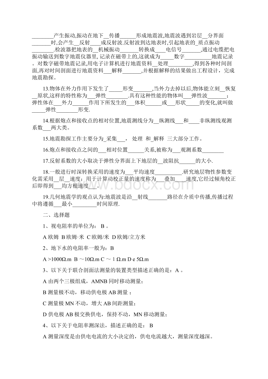 工程与环境物探期末考试试题及答案绝版Word文件下载.docx_第2页