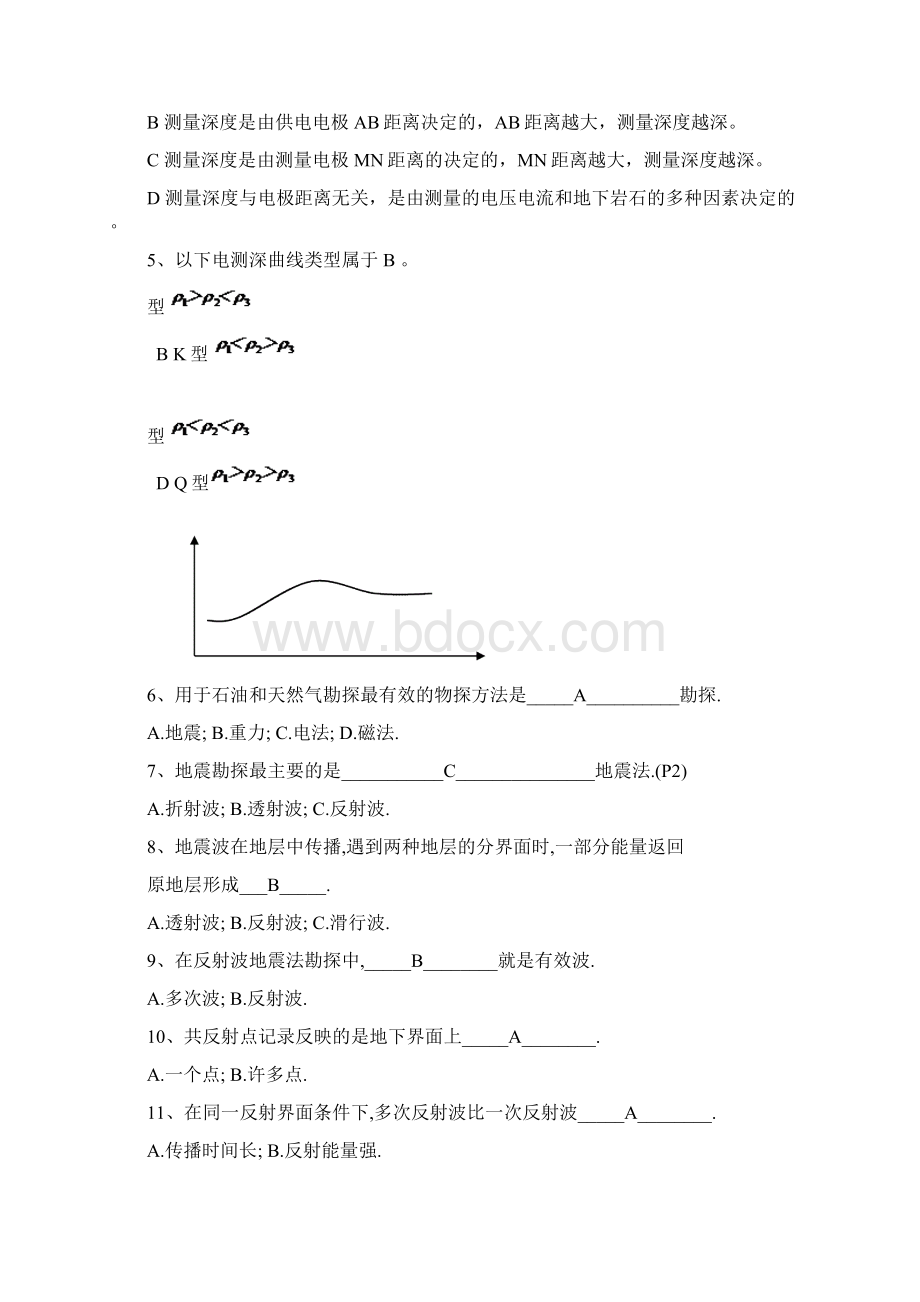 工程与环境物探期末考试试题及答案绝版Word文件下载.docx_第3页