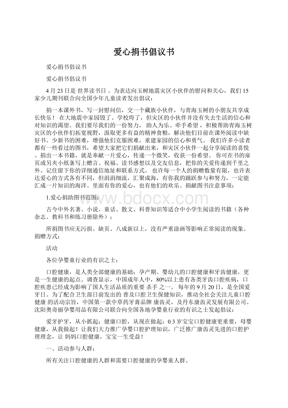 爱心捐书倡议书Word格式文档下载.docx_第1页