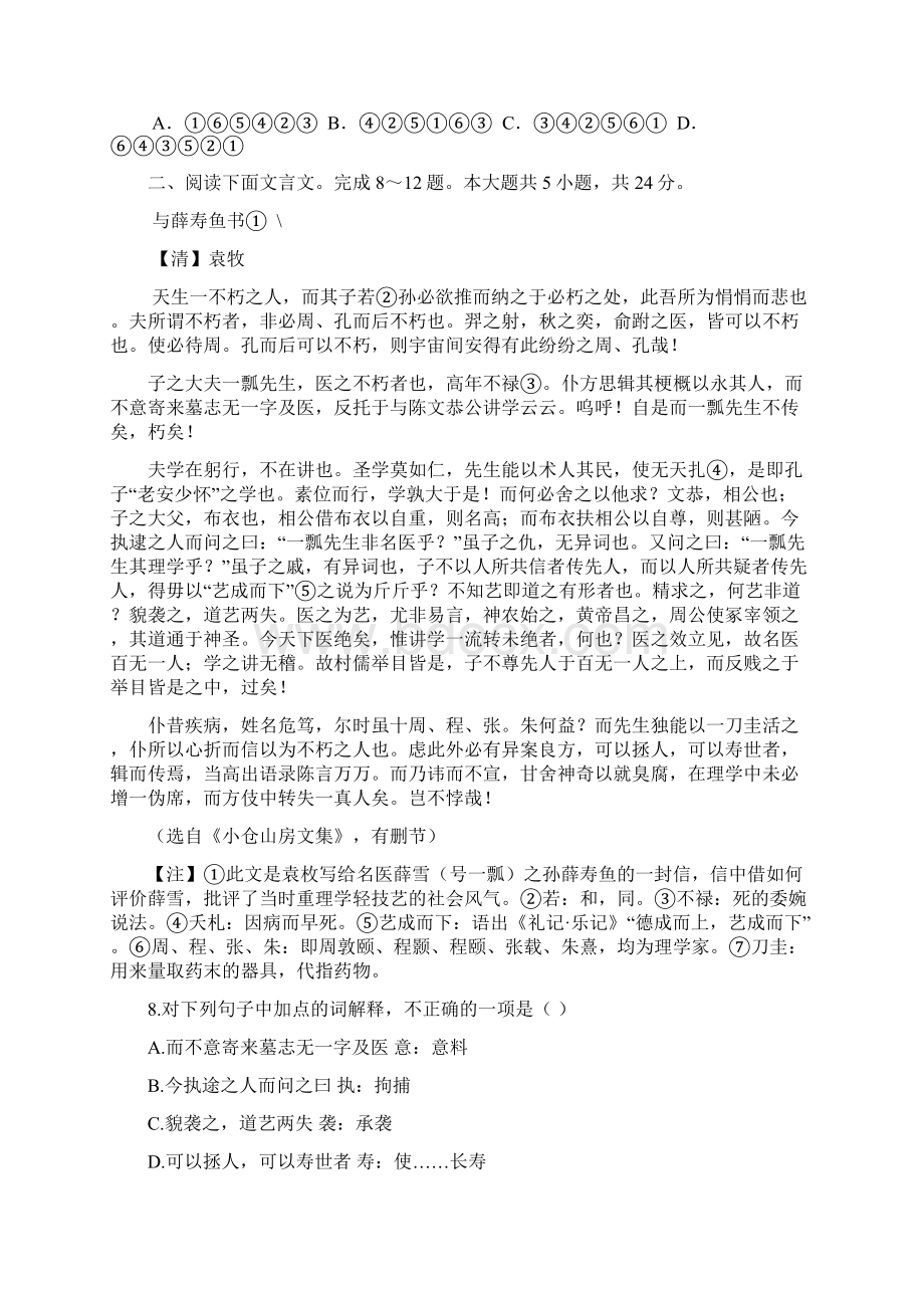 语文教师面试题Word格式.docx_第3页