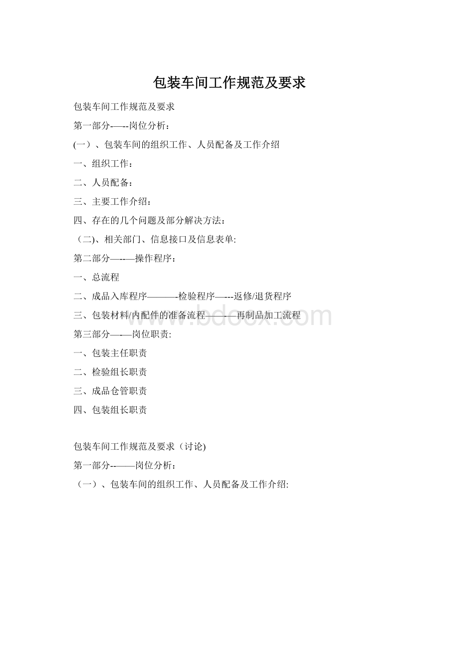 包装车间工作规范及要求Word格式.docx_第1页