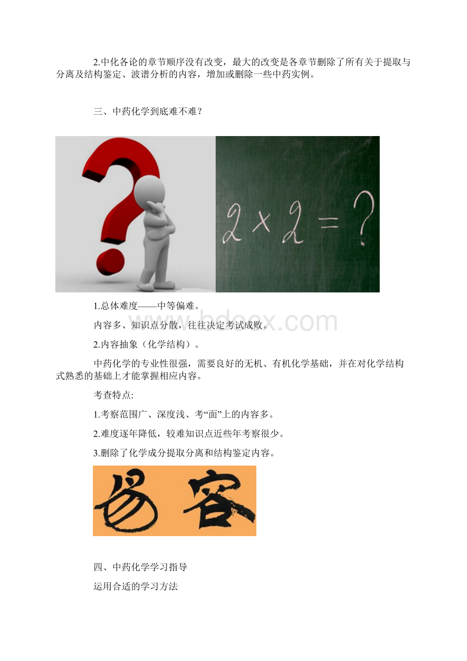 中药化学成分与药效物质基础.docx_第2页