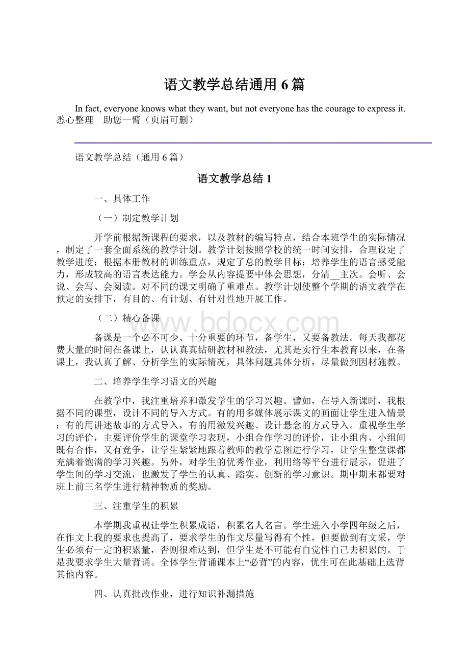 语文教学总结通用6篇.docx_第1页